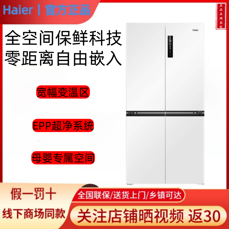 Haier/海尔BCD-517WGHTD1BW9U1零嵌入式全空间保鲜十字四门冰箱