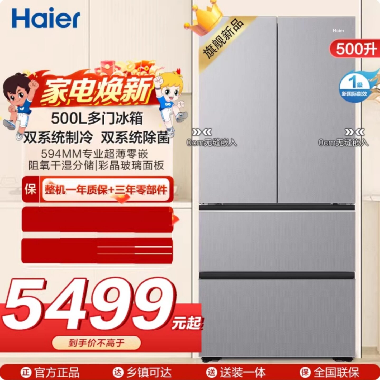 Haier/海尔BCD-500WGHFDC4LMU1零嵌冰箱双系统BCD-500WGHTDC4LMU1