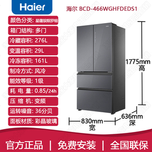Haier/海尔 BCD-466WGHFDEDS1 超薄法式多门彩晶变频一级家用冰箱