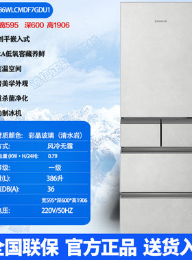 Casarte/卡萨帝 BCD-386WLCMDF7GDU1原石386L嵌入式制冰多门冰箱