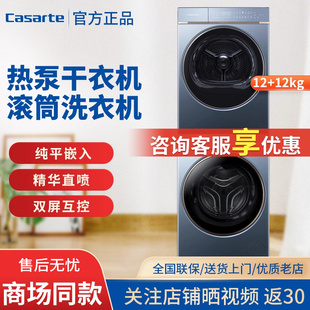 12FL7EU1热泵干衣洗烘套l7纤诺和美 CGY 卡萨帝C1 DN12L7ELU1