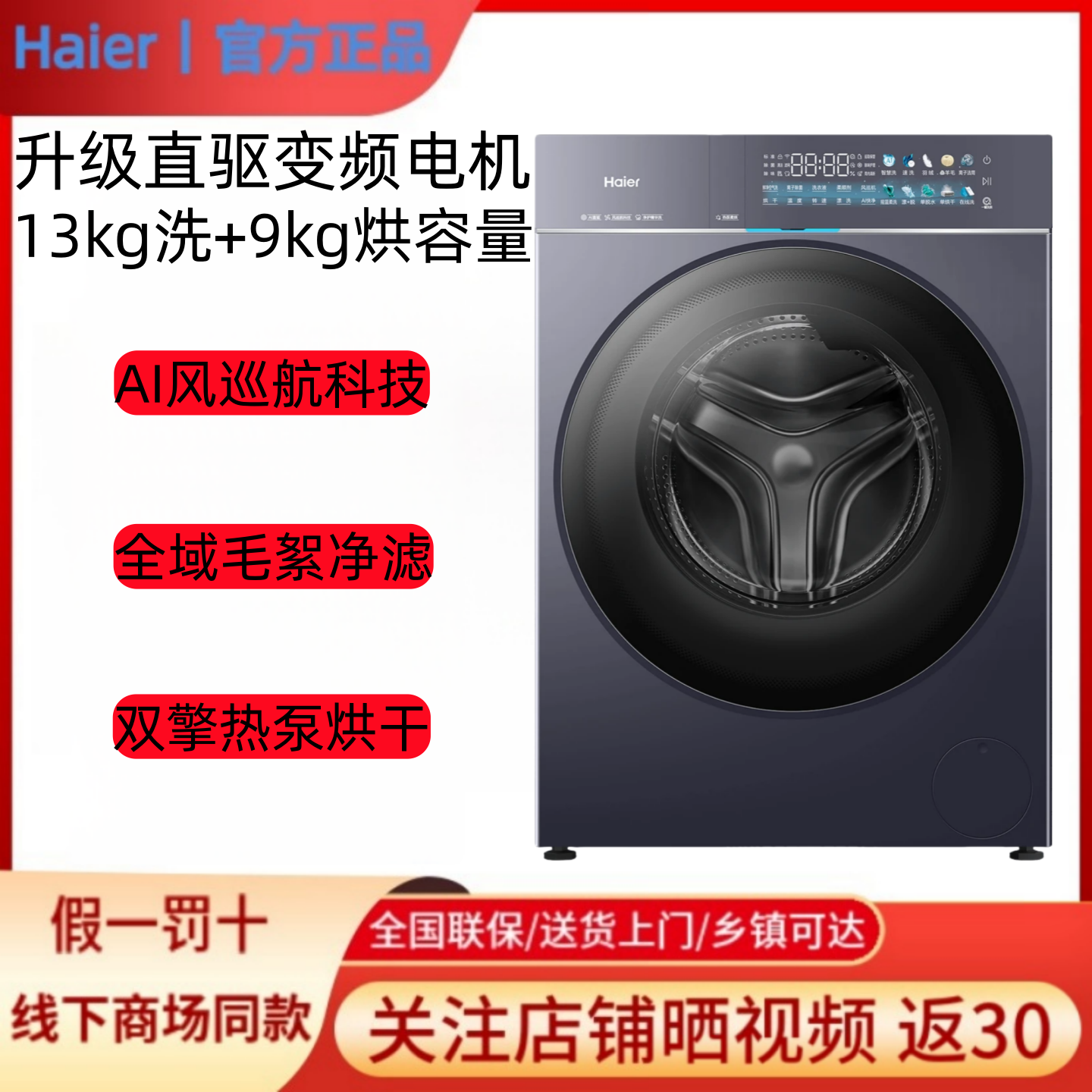 Haier/海尔 XQG130-ABLNEG78BU1天悦13公斤直驱风巡航洗烘一体机