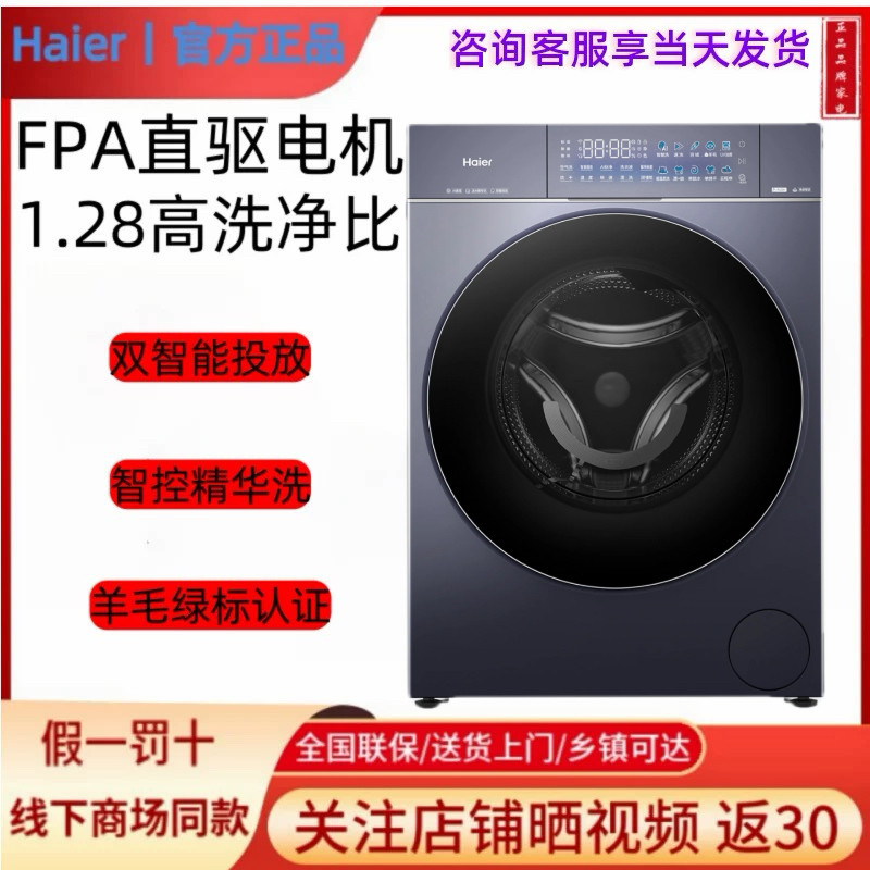 Haier/海尔XQG100-PBLEU78VU1/BLEU78VU1天悦1.28净比滚筒洗衣机
