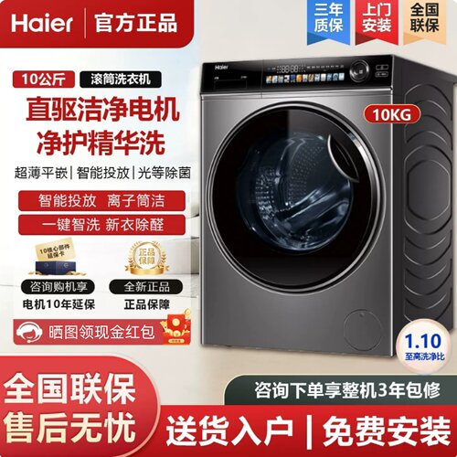 Haier/海尔XQG100-HBD14336LU1直驱滚筒洗衣机XQG100-BD14336LU1