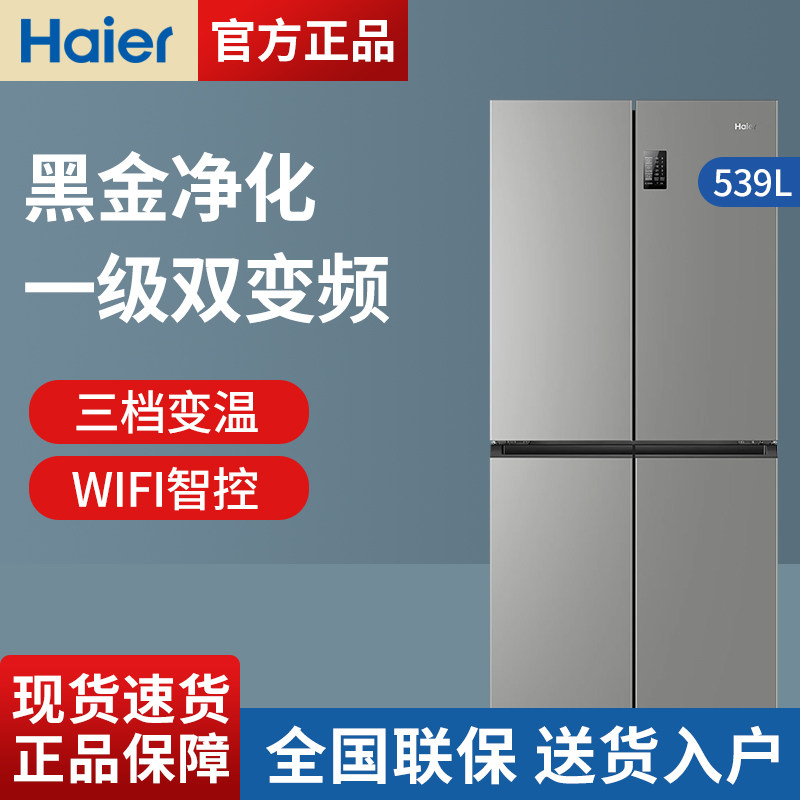 Haier/海尔 BCD-539WGHTDEDH9U1十字对开门风冷无霜变频家用冰箱