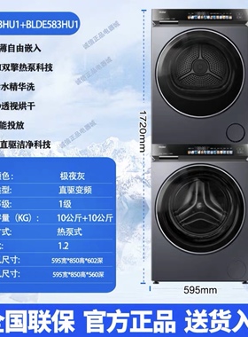 海尔XQG100-BLDE583HU1+GA100-STF583HU1滚筒洗衣机云溪3.0直驱
