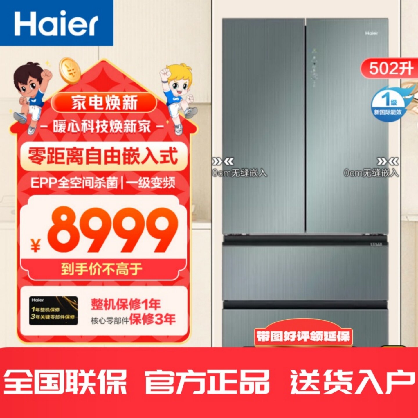 Haier/海尔 BCD-502WGHFD14CBU1 502升风冷变频多门零嵌入式冰箱
