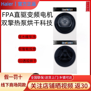 海爾598W洗烘套GA100 BSDE598WU1精華洗10KG XQG100 STYF598WU1
