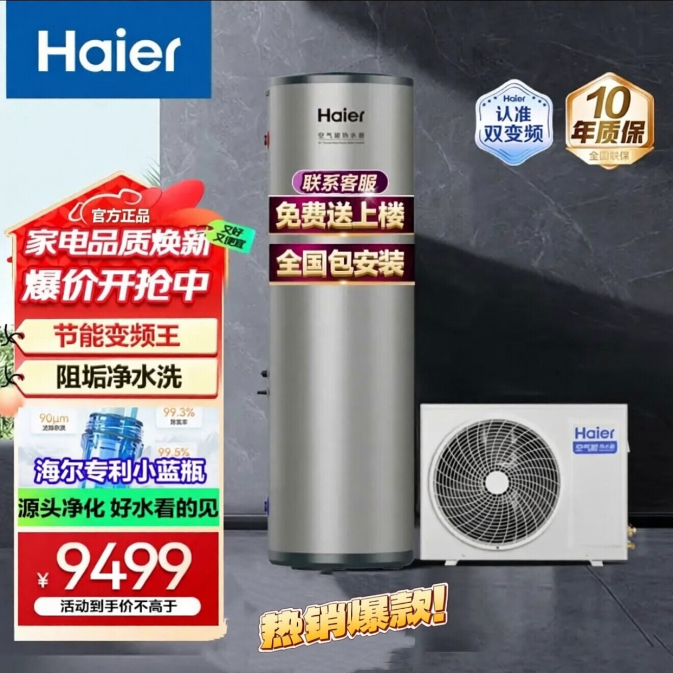 海尔KF110/300-SFE7AU1空气能热水器300L电辅热小蓝瓶Q2FE7AU1