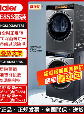 海尔 EG100MATE85S+EHGS100MATE85 精华洗直驱10KG洗烘套装