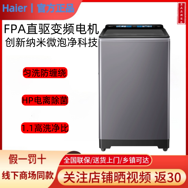 波轮洗衣机XQB100-BS618变频神童直驱全自动10公斤纳米微泡净电离