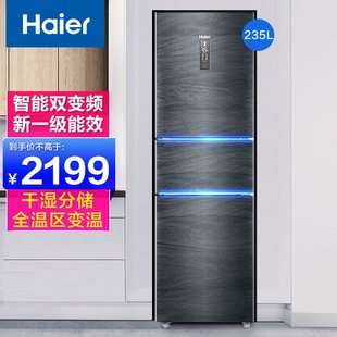 Haier/海尔 BCD-235WLHC35DDY 一级变频风冷无霜家用三开门电冰箱