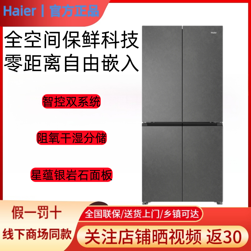 Haier/海尔BCD-502WGHTD1CYXU1冰箱双系统全空间超薄零嵌山茶花