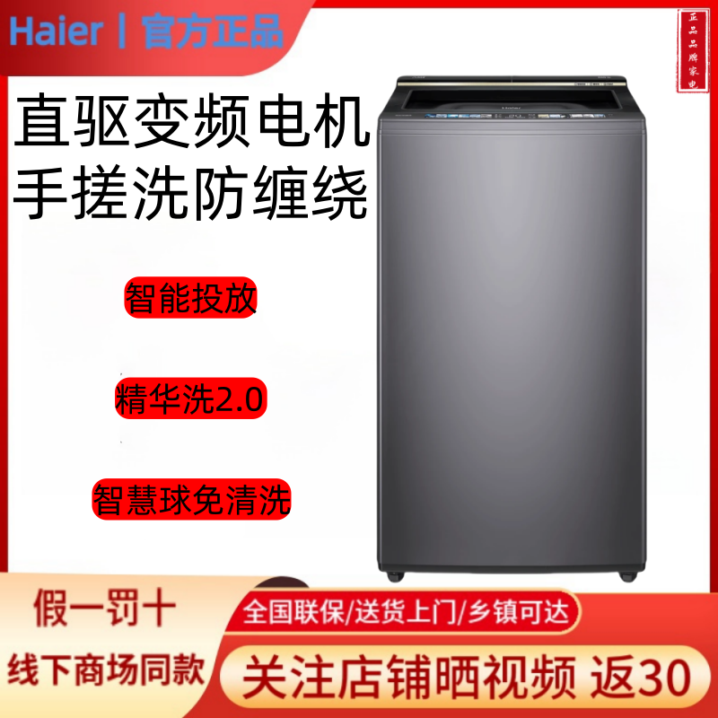 Haier/海尔MB100-BDEF668免清洗10kg全自动波轮洗衣机精华洗触控