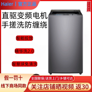 海尔MB100 Haier BDEF668免清洗10kg全自动波轮洗衣机精华洗触控