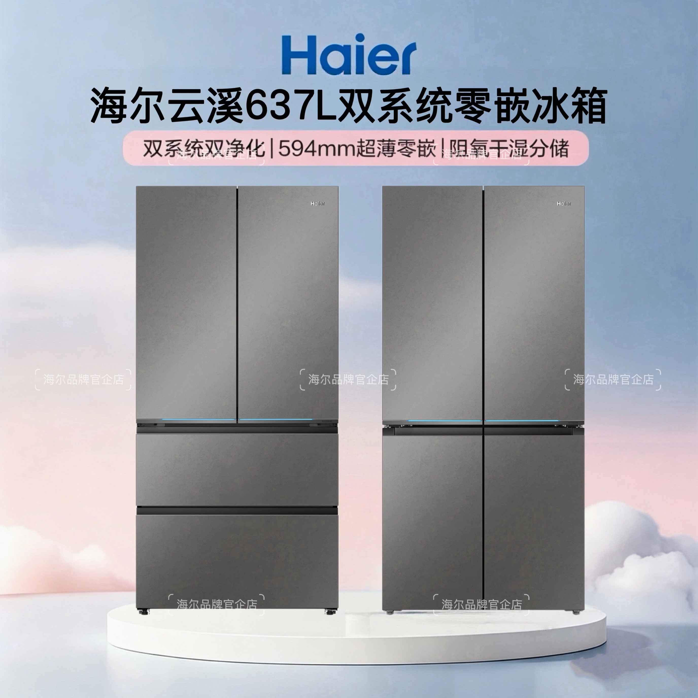 海尔云溪BCD-637WGHFD1BRXU1双系统零嵌入制冰冰箱627WGHTD1BRXU1