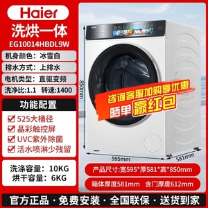 Haier/海尔EG10014HBDL9W纤美L9W全自动精华洗直驱滚筒洗烘一体