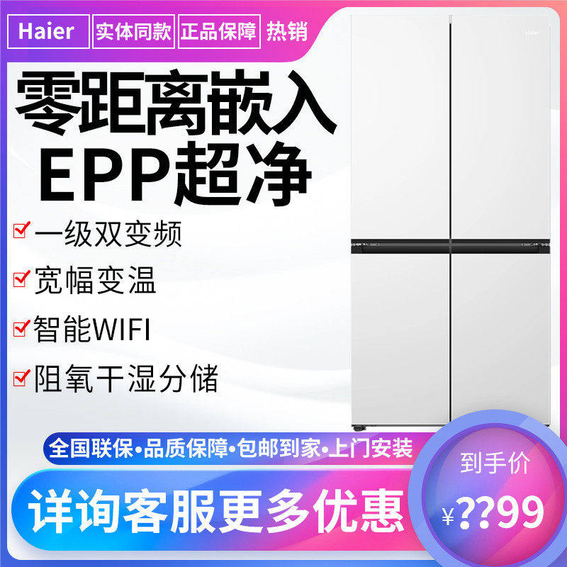 Haier/海尔BCD-540WGHTD45W9U1零嵌入式白色十字门变频无霜冰箱