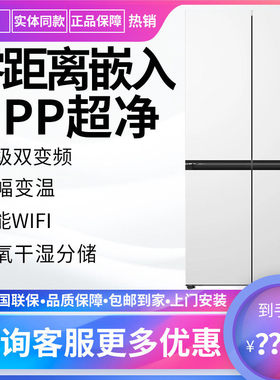 Haier/海尔 BCD-540WGHTD45W9U1零嵌入式白色十字门变频无霜冰箱