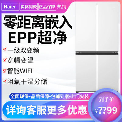 Haier/海尔BCD-540WGHTD45W9U1零嵌入式白色十字门变频无霜冰箱