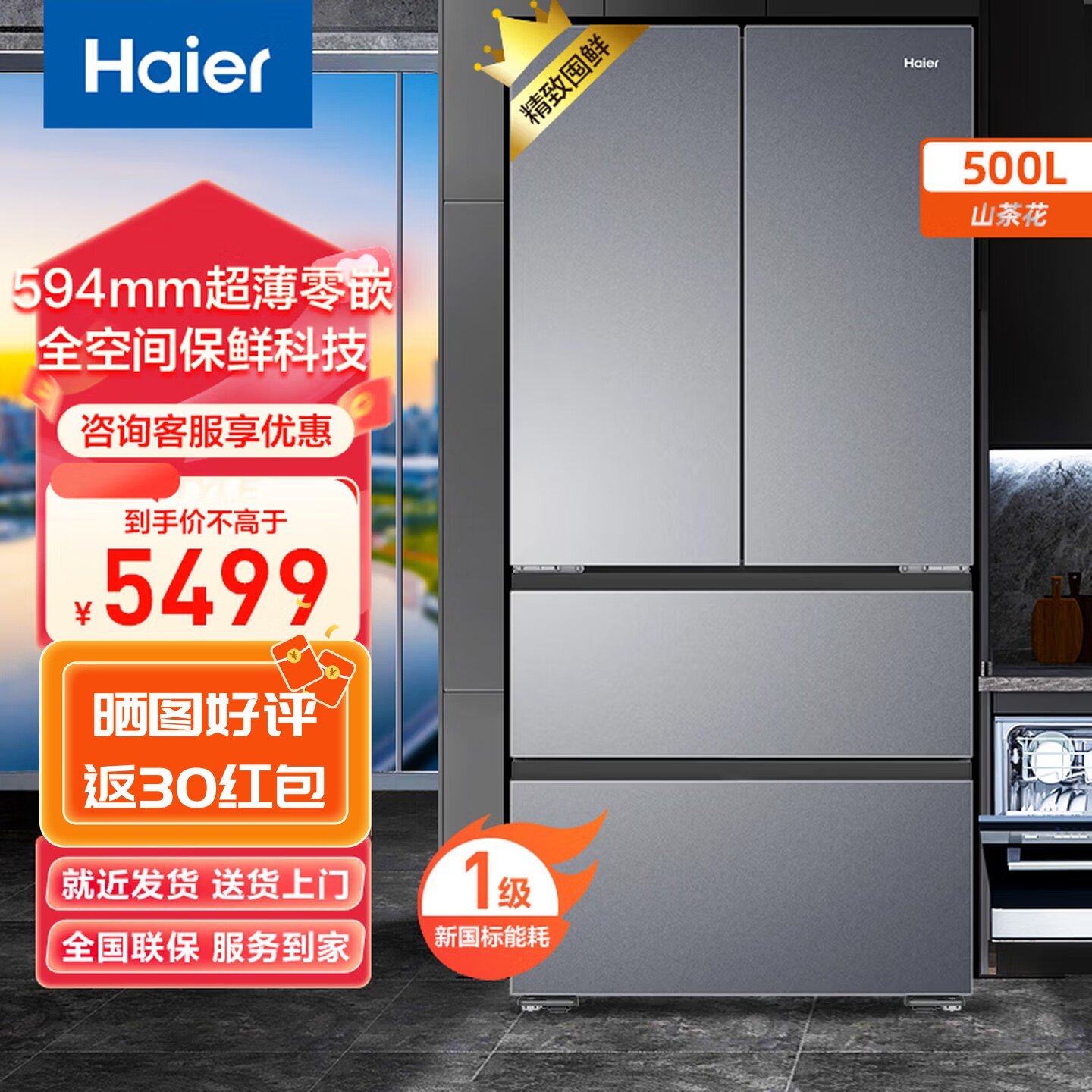 海尔BCD-500WGHFD1BXTU1山茶花零嵌入冰箱BCD-501WGHTD1BXTU1