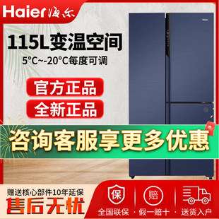 海尔BCD-501WLHTS79B9U1新星蕴一级双变频风冷双系统制冷杀菌净味