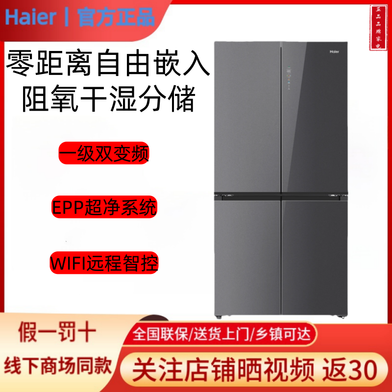 Haier/海尔BCD-518WGHTDB9YSU1超薄零嵌风冷变频十字开门冰箱