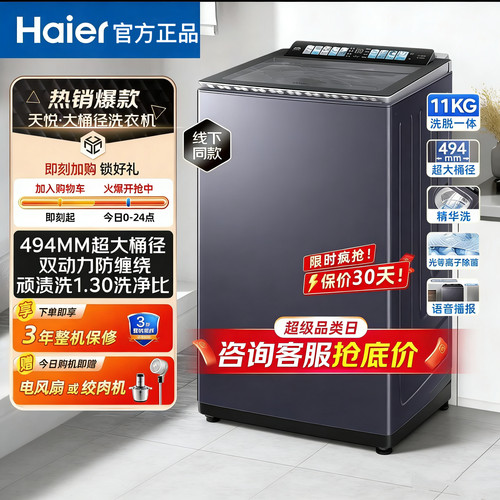 Haier/海尔XQS130-MBE87X8免清洗13公斤波轮洗衣机XQS110-BE87X8