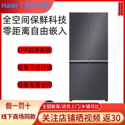 Haier/海尔 BCD-472WGHTDB9SJU1零距离嵌入全空间保鲜EPP超净冰箱