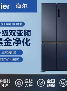 Haier/海尔 BCD-501WLHTD58B9U1风冷无霜十字门家用冰箱变频一级