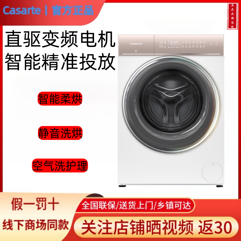 Casarte/卡萨帝 C1 HD10W3EU1 滚筒洗衣机洗烘智能投放空气洗