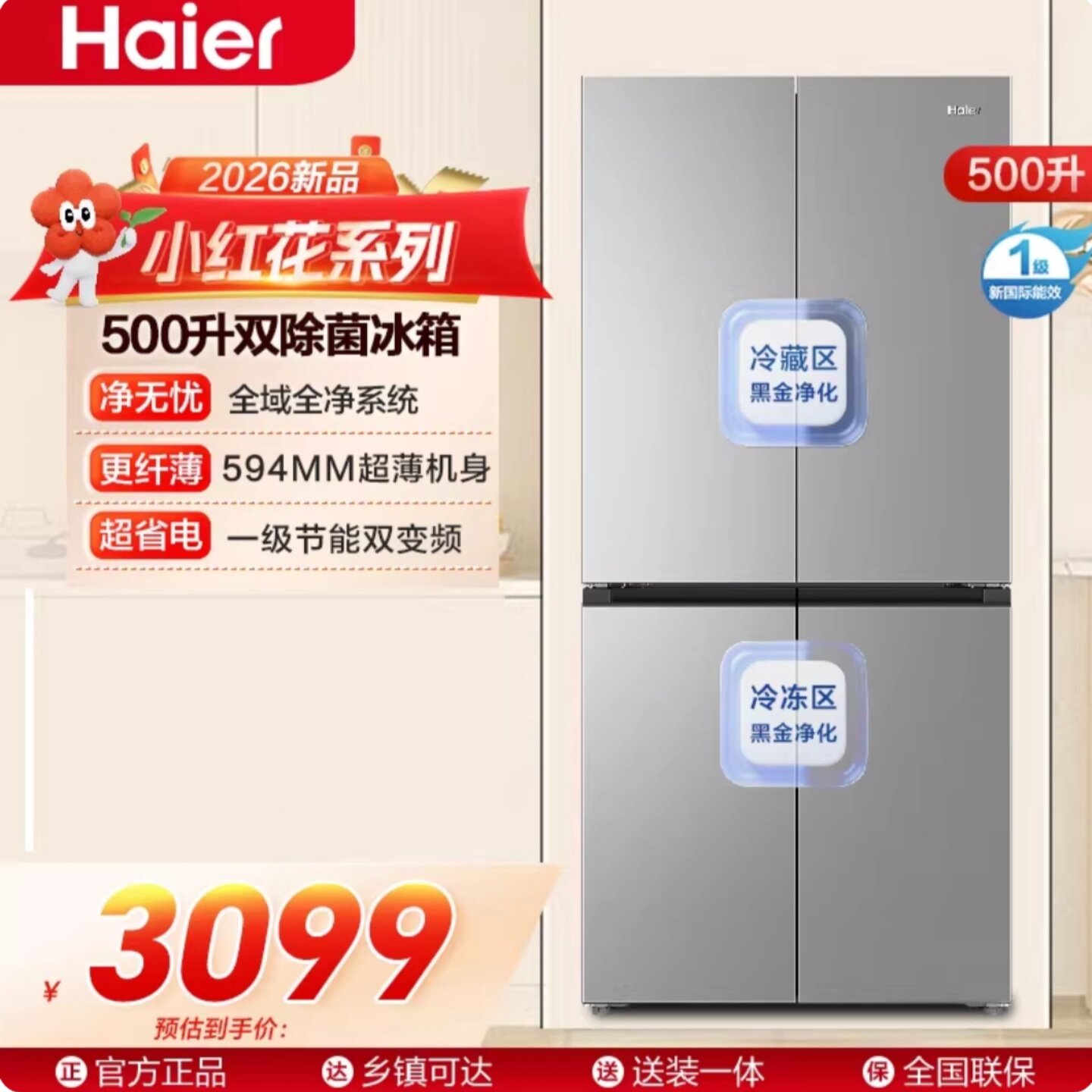Haier/海尔 BCD-500WGHTDEDM7U1 小红花 500升风冷变频冰箱
