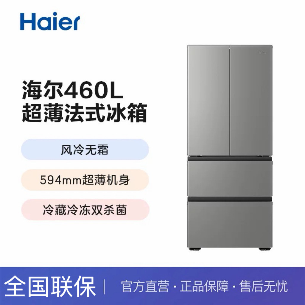 Haier/海尔BCD-460WGHFDEDH9U1小红花超薄变频冰箱460WGHTDEDH9U1