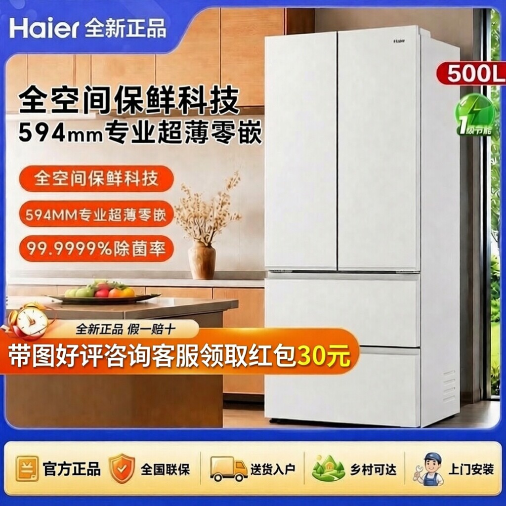 Haier海尔BCD-500WGHFDB5MLU1零嵌入EPP主动除菌风冷无霜变频冰箱