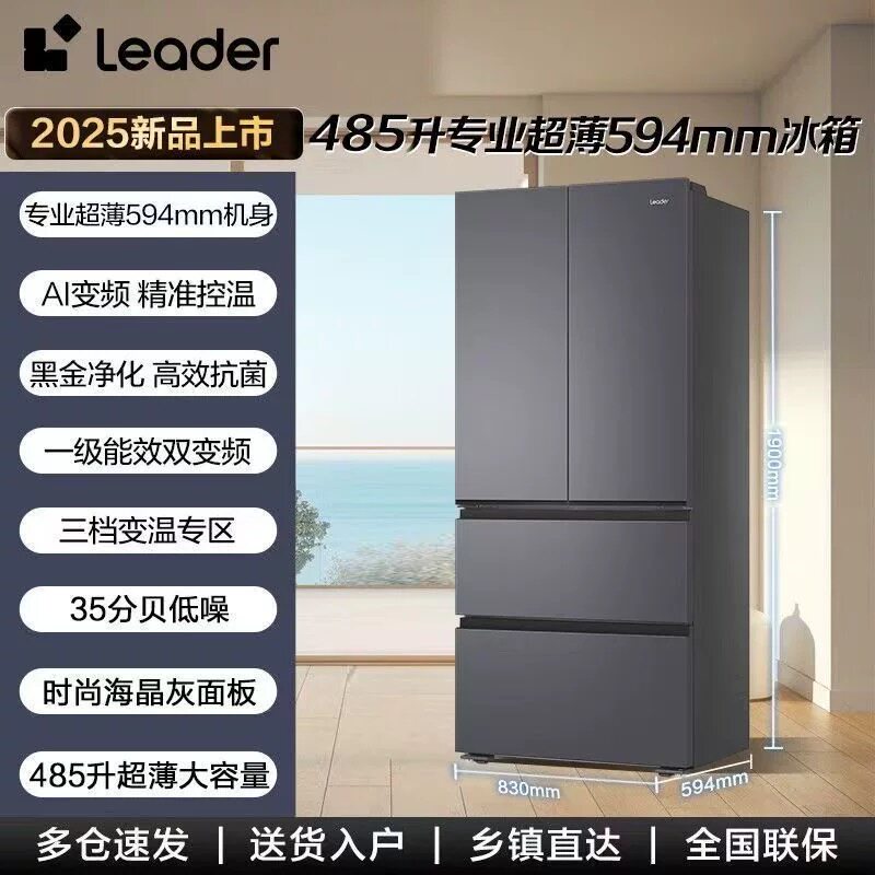 海尔统帅BCD-485WGLFDE9S9纤薄风冷无霜一级变频多门家用冰箱