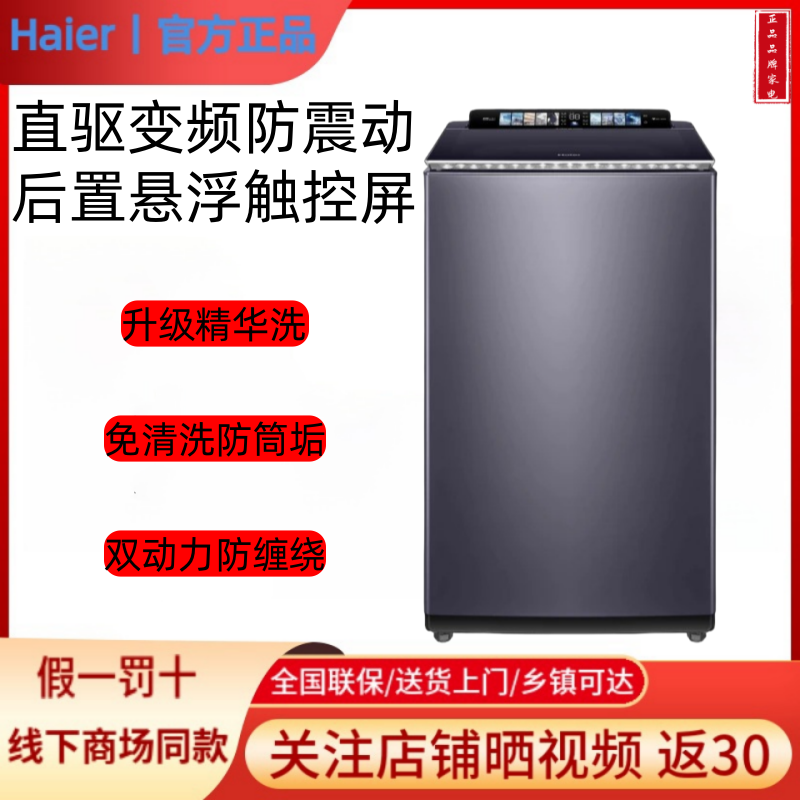 Haier/海尔 MS100-BZ568H/XQS100-BZ568H精华洗免清洗波轮洗衣机