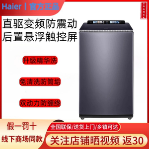 Haier/海尔 MS100-BZ568H/XQS100-BZ568H精华洗免清洗波轮洗衣机