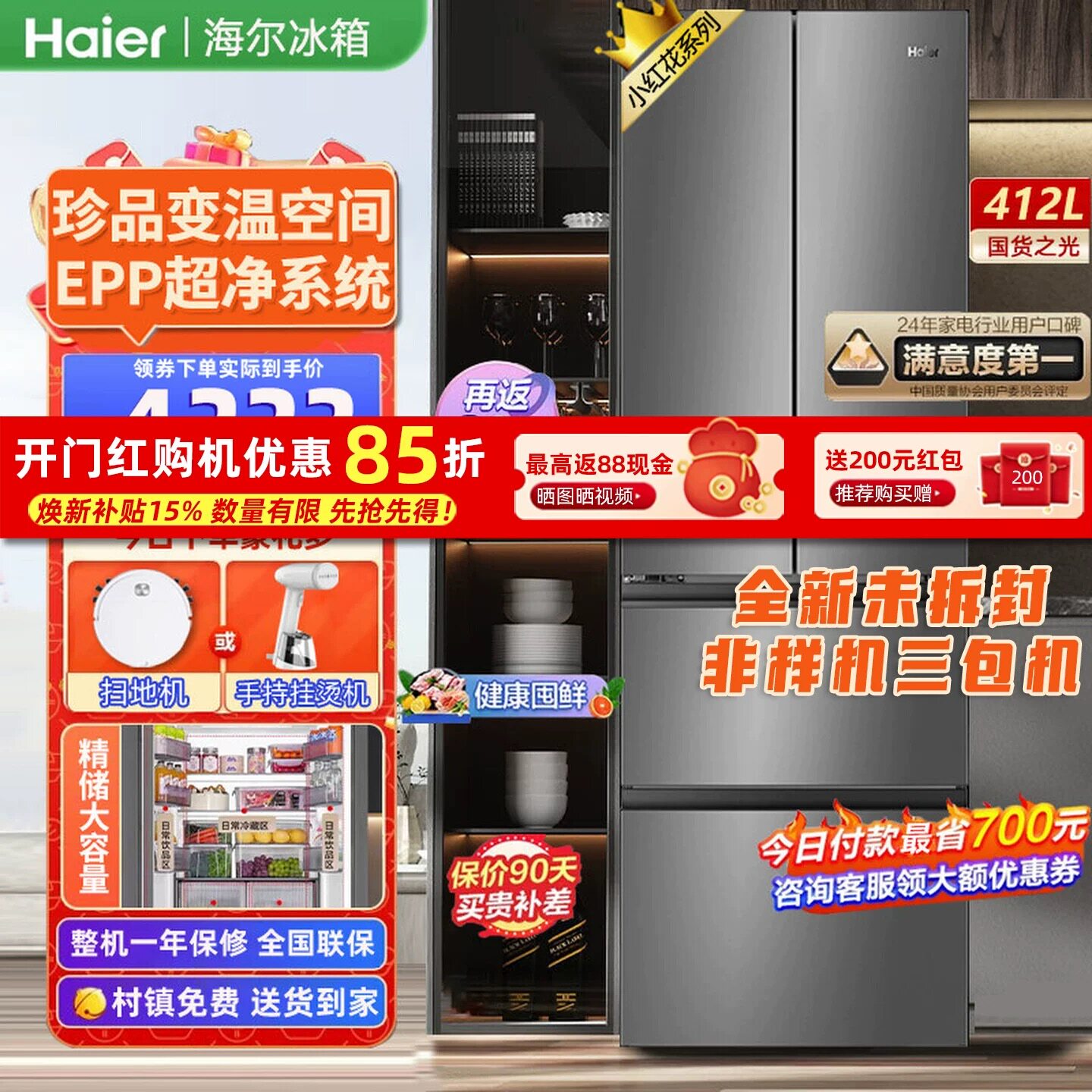 Haier/海尔BCD-412WGHFDB5GYU1小红花零嵌家用一级能效冰箱