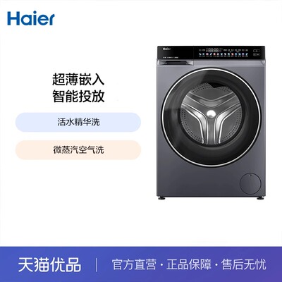 Haier/海尔XQG100-HBLDE580HU1精华洗洗烘一体XQG100-BLDE580HU1