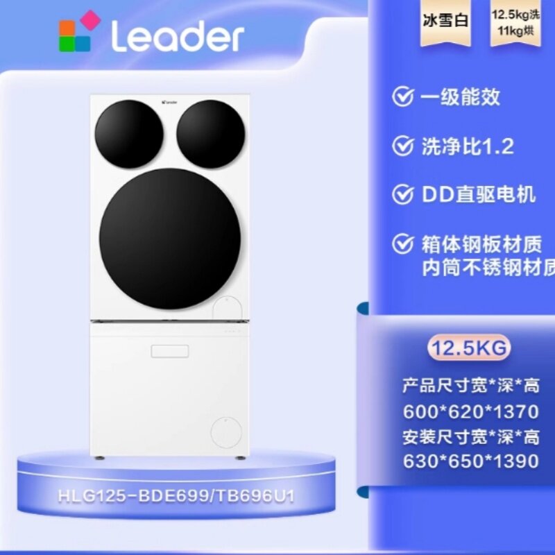 海尔HLG125-BDE699/TB696U1