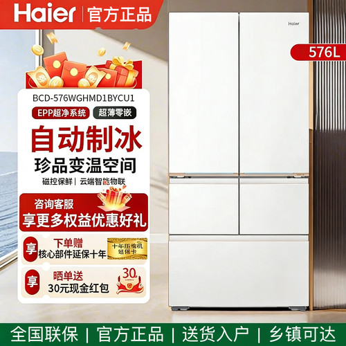 Haier/海尔BCD-576WGHMD1BYCU1麦浪9系智控双系统全空间保鲜冰箱