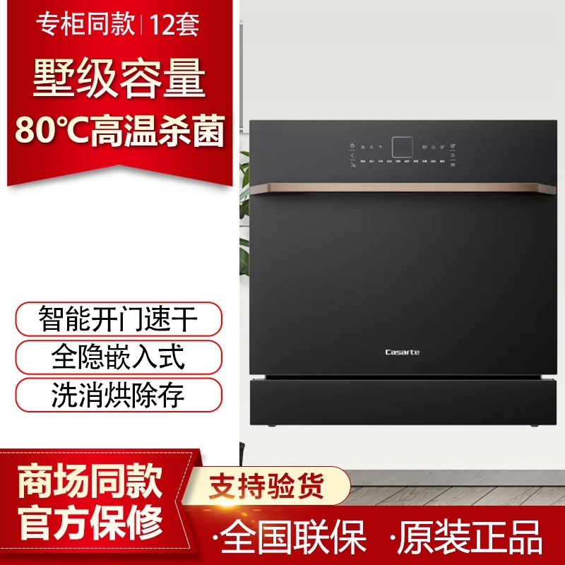 Casarte/卡萨帝CWB12-27BKU1智能开门速干12套嵌入式家用洗碗机