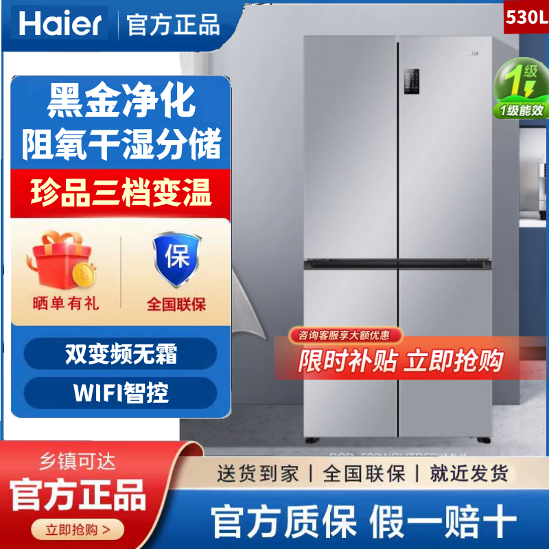 Haier/海尔 BCD-530WGHTD59XMU1双变频风冷无霜十字对开门冰箱