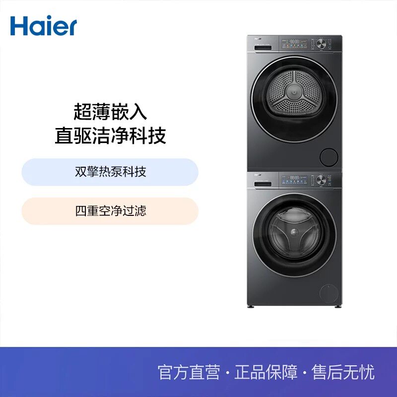 海尔XQG100-BE836+GA100-S836滚筒洗烘套装直驱XQG100-HBE836