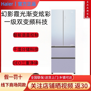 Haier/海尔 BCD-450WGHFD5VG1U1双变频智能语音无霜母婴干湿分储