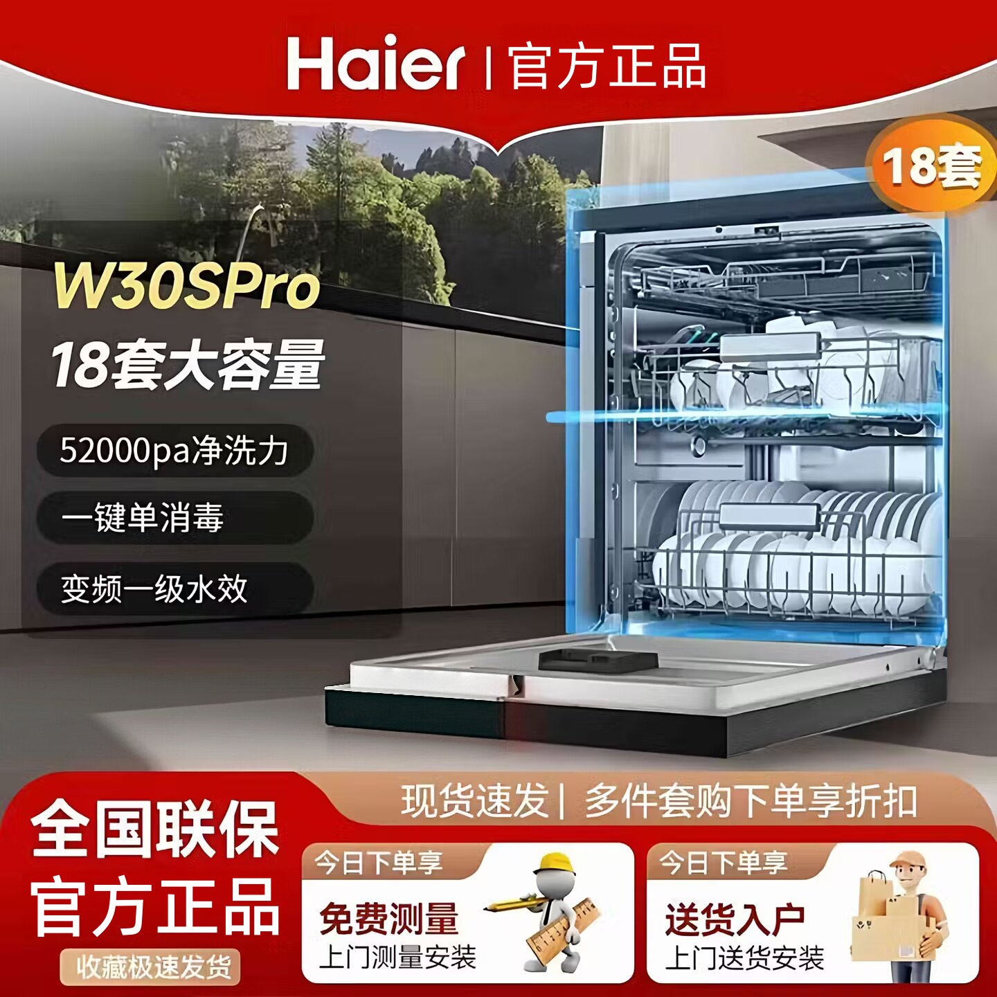 海尔EYBW18586GHU1洗碗机W30SPro嵌入式18套大容量母婴级消杀