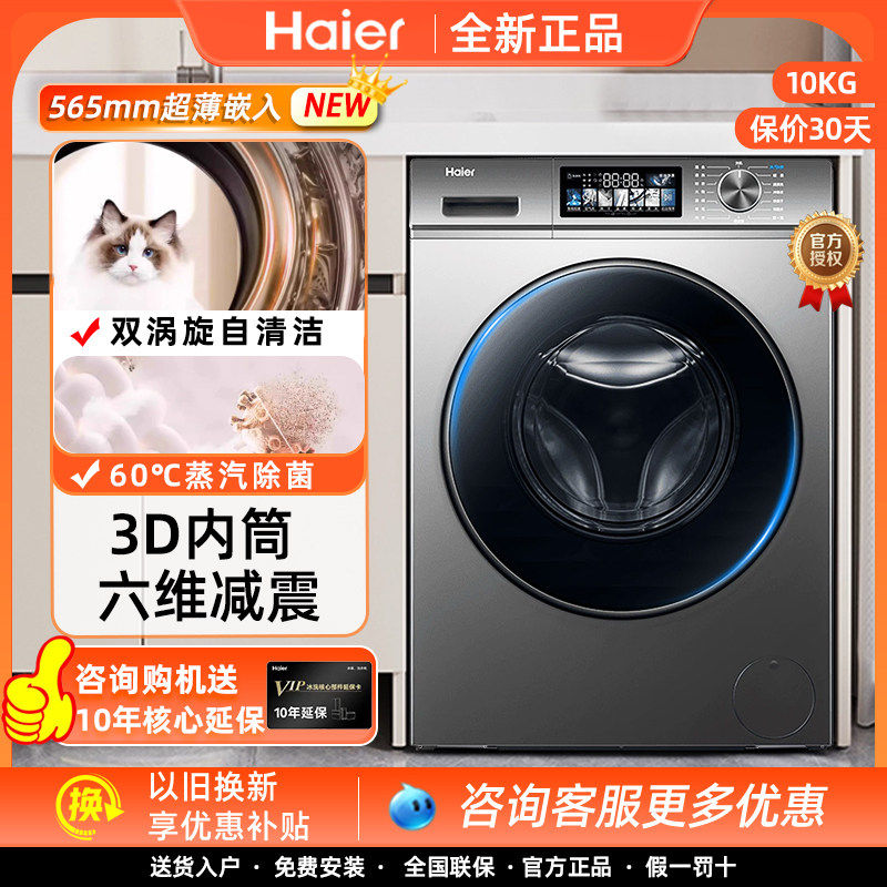 Haier/海尔 EG100HMAX7S 宝藏K39pro10KG洗烘一体超薄滚筒洗衣机