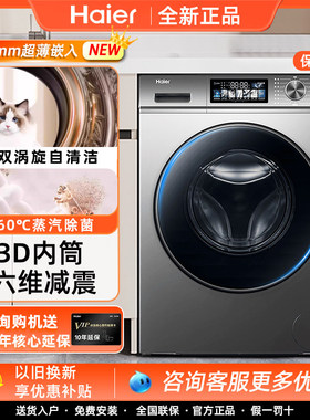 Haier/海尔 EG100HMAX7S 宝藏K39pro10KG洗烘一体超薄滚筒洗衣机