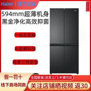 Haier/海尔BCD-490WGHTDEDSD/490WGHFDEDSD冰箱十字门一级双变频