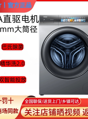 Haier/海尔 G10078BD14LS精华洗直驱变频滚筒洗衣机G10078HBD14LS